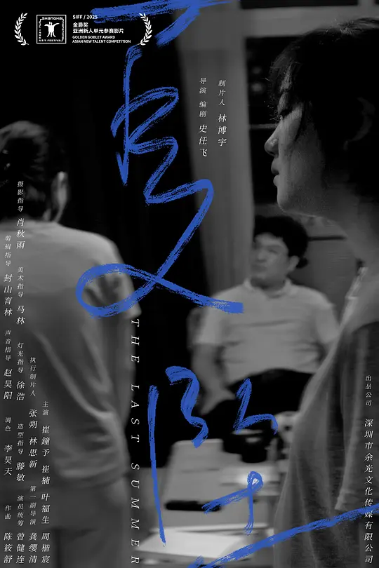​夏坠 剧情解说与高清资源推荐（2025最新）