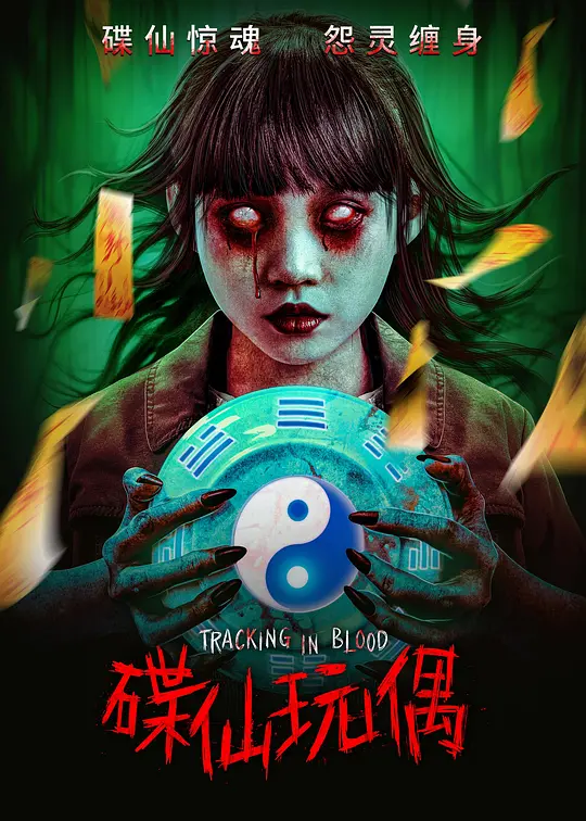 ​《隔山有眼3：起源》电影解说与高清资源推荐（2025最新恐怖片）
