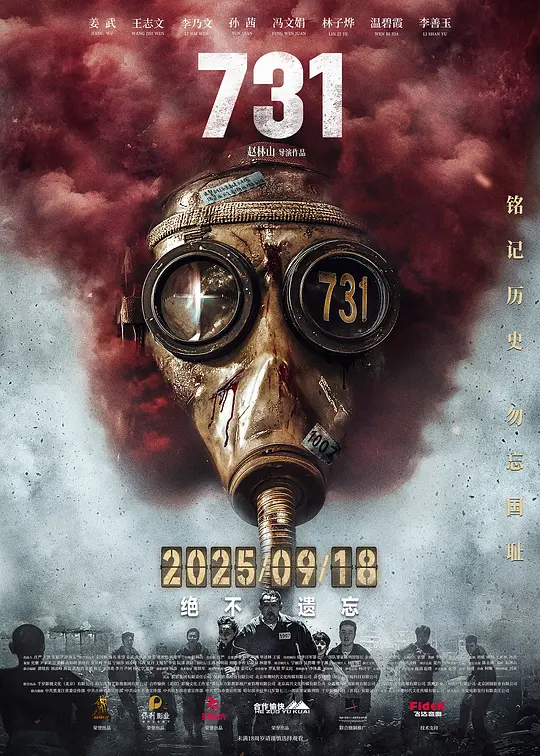 ​《731（2025）》高清电影资源下载与剧情解说