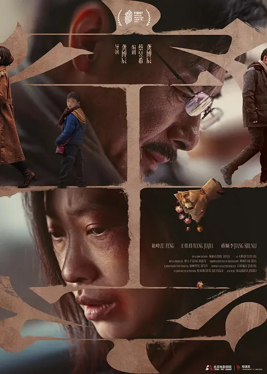 《空空》剧情短片：父子寻母背后的真相与冲突