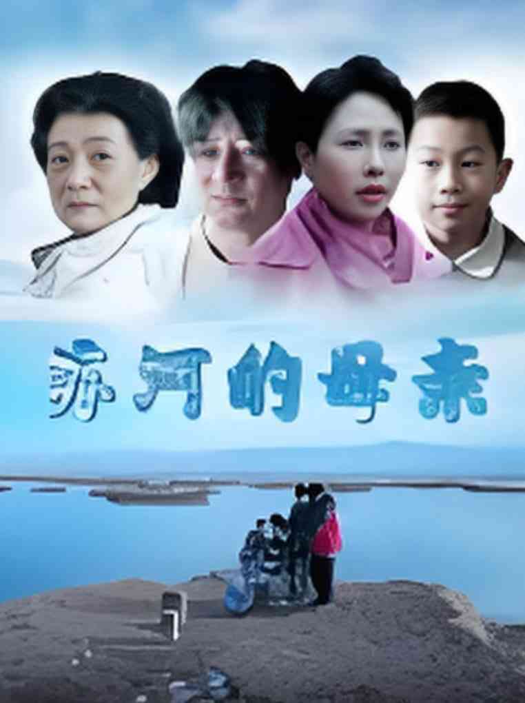 《苏河的母亲》免费在线播放｜剧情·中国大陆
