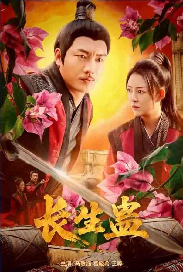 《长生蛊》免费在线播放｜犯罪,古装·中国大陆