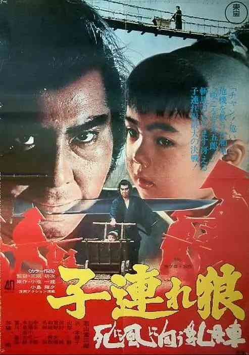 《带子雄狼：向乳母车吹去的死亡之风》免费在线播放｜剧情,动作·日本
