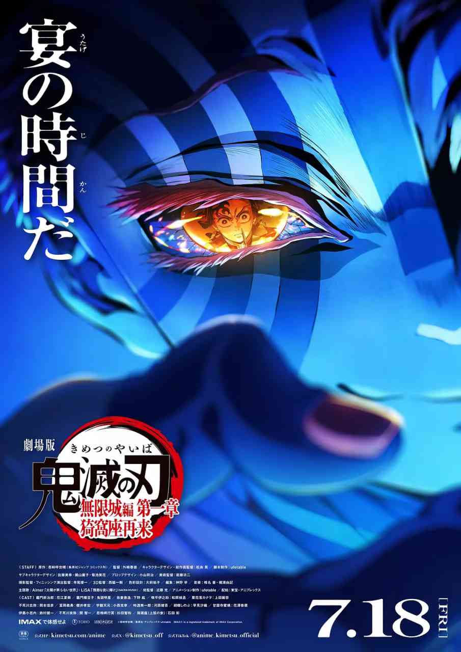 《鬼灭之刃 剧场版 无限城篇 第一章 猗窝座再来》免费在线播放｜动作,动画·日本