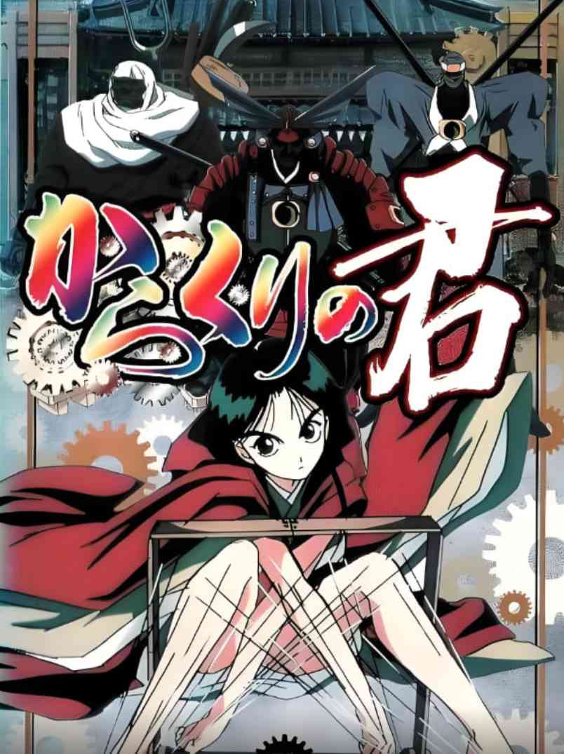 《傀儡公主》免费在线播放｜剧情,动画·日本