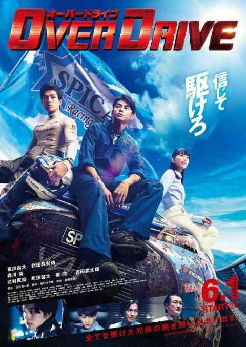 《增速驱动》免费在线播放｜动作·日本