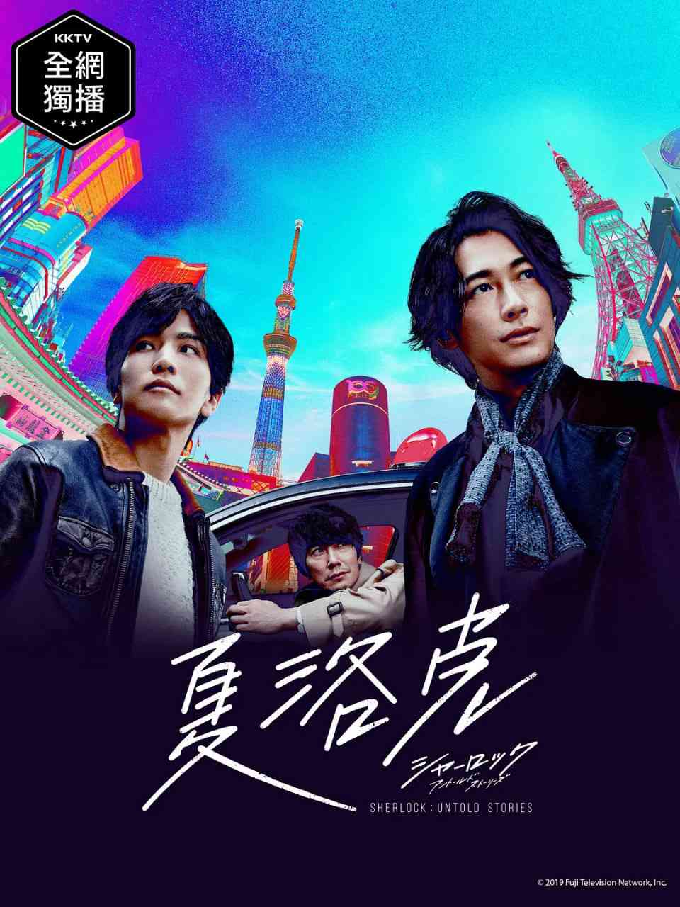 《夏洛克：未叙之章》免费在线播放｜剧情·日本
