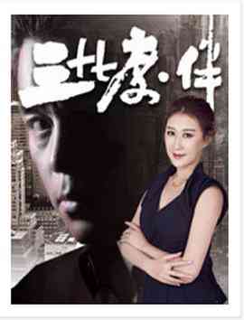 《三十七度·伴》免费在线播放｜剧情·中国大陆