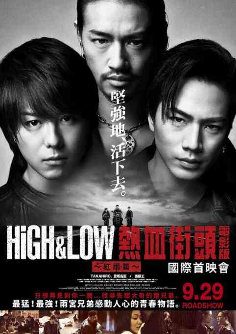 《热血街区电影版2：红雨篇》免费在线播放｜动作·日本